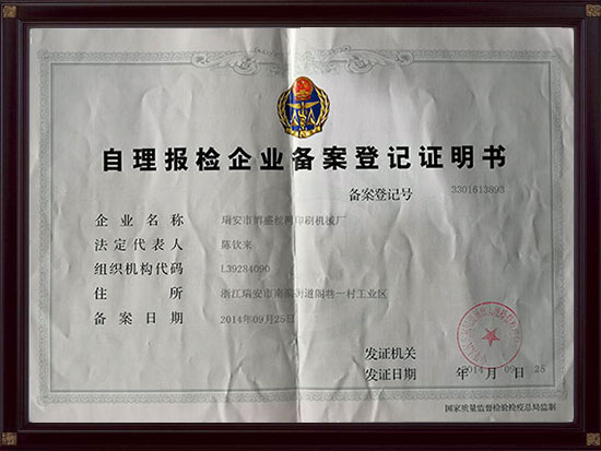 備案登記證明書