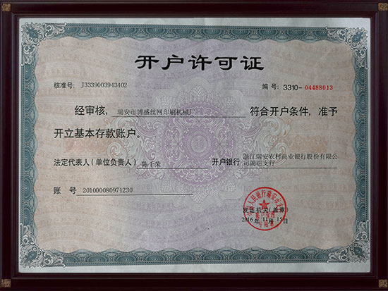 河南開戶許可證