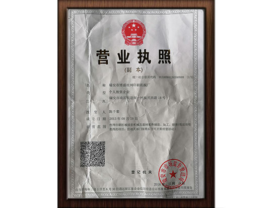河南博盛營業執照